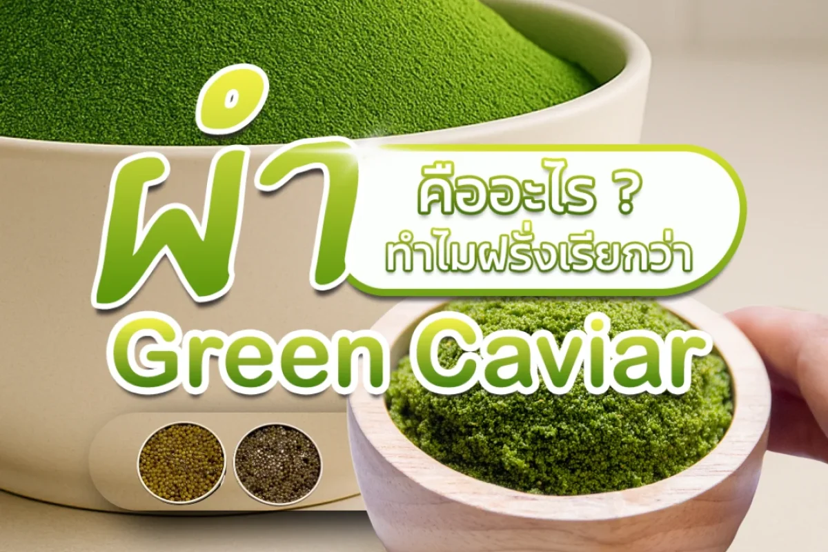 Green Caviar