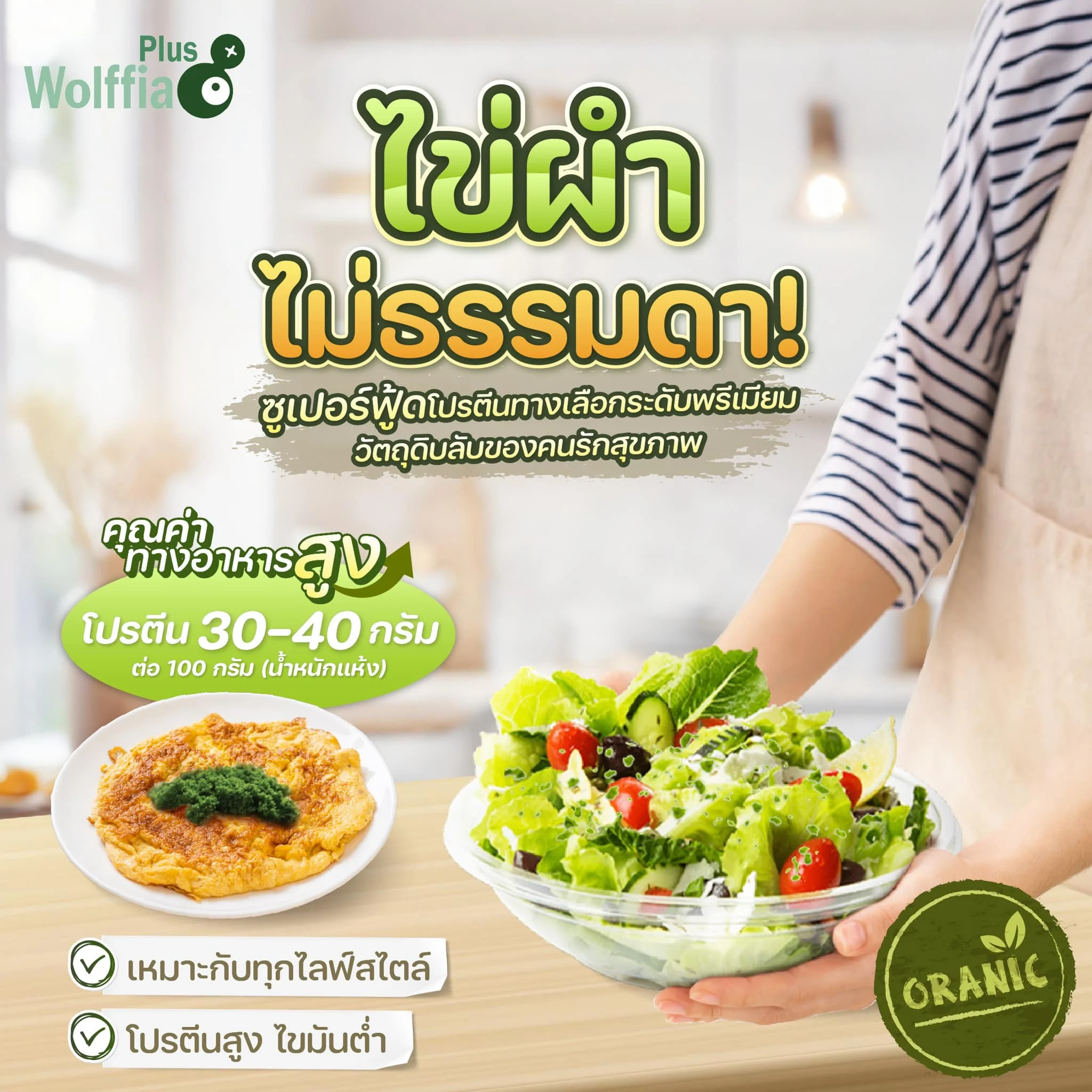 ผำ (Wolffia globosa) อาหารสุขภาพขนาดจิ๋ว