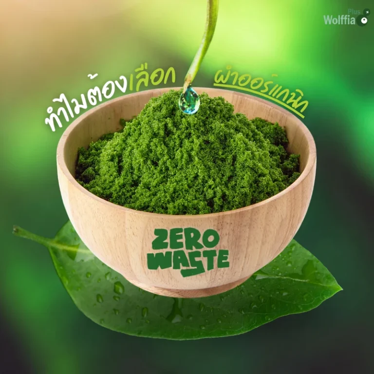 กินผำ ช่วยรักโลก