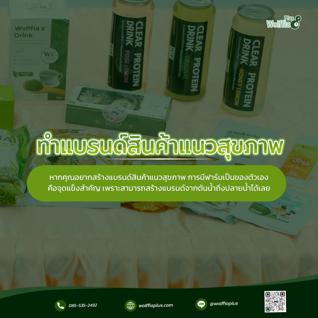 ทำแบรนด์สินค้า